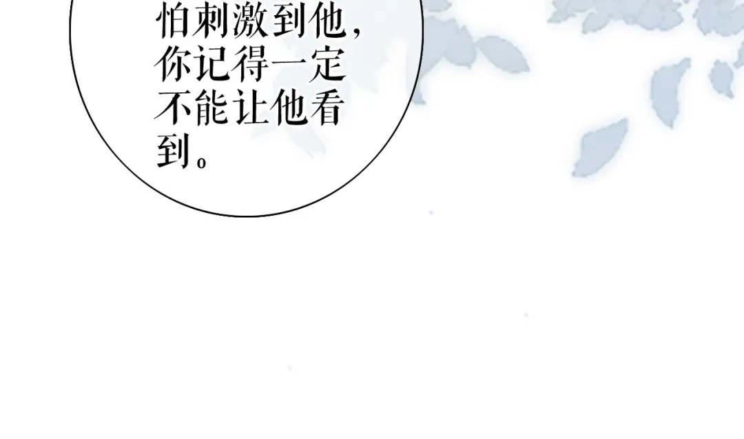 《替身是个小作精》第66话 身不由已  第87页