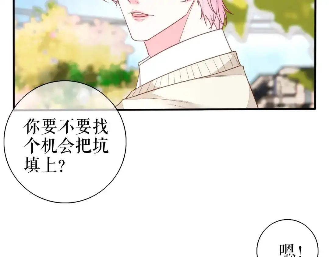 《替身是个小作精》第66话 身不由已  第19页
