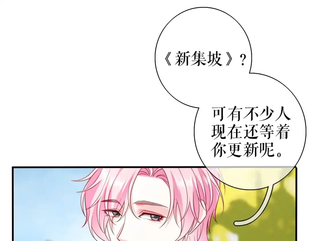 《替身是个小作精》第66话 身不由已  第18页