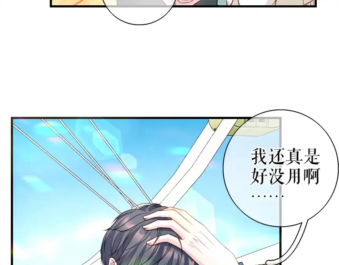 《替身是个小作精》第66话 身不由已  第69页