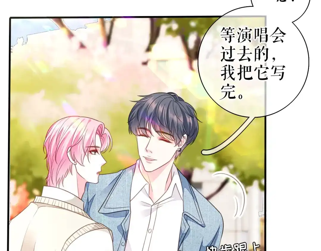 《替身是个小作精》第66话 身不由已  第20页