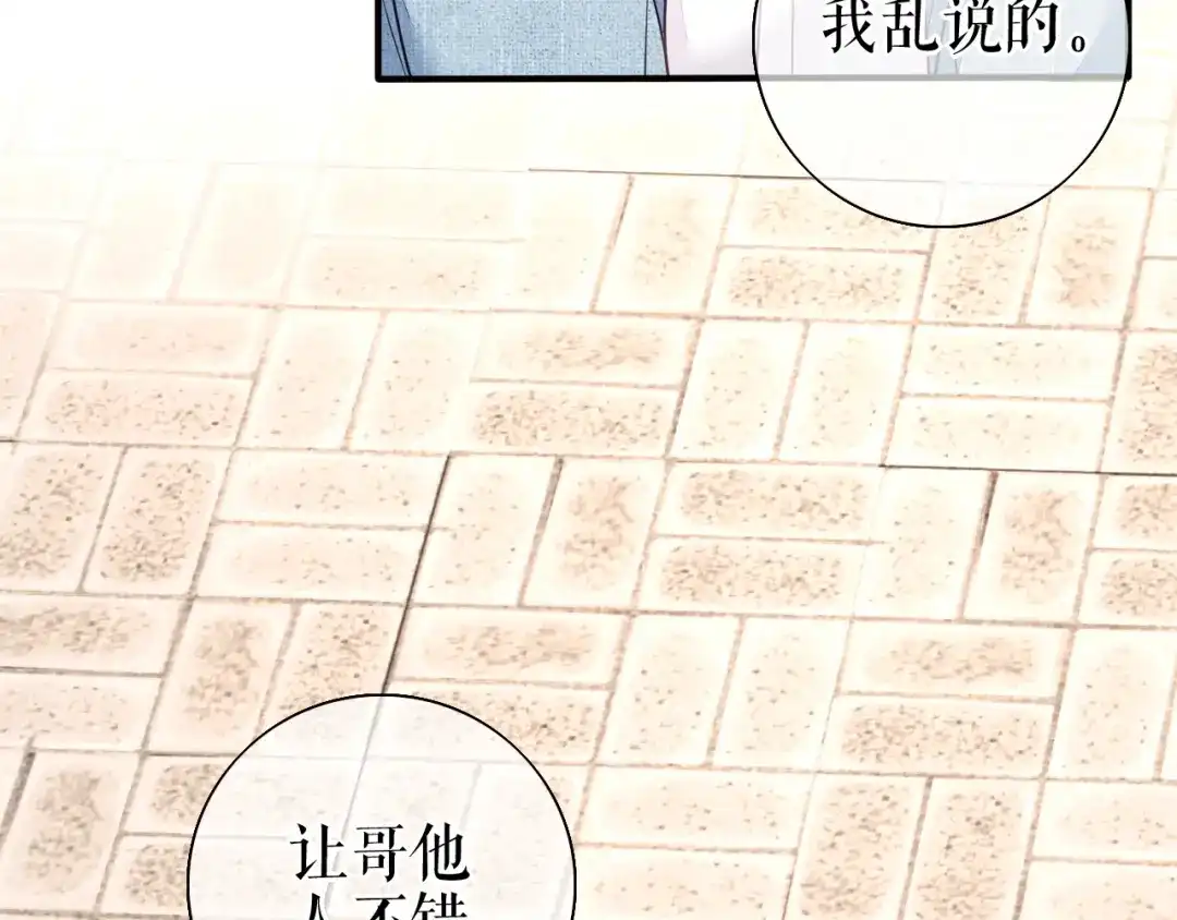《替身是个小作精》第66话 身不由已  第9页