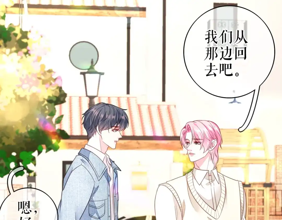 《替身是个小作精》第66话 身不由已  第44页