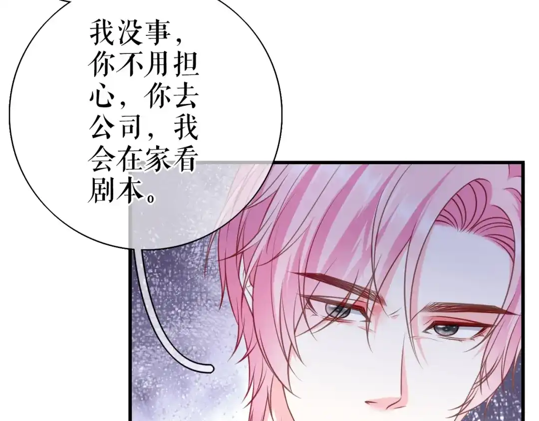 《替身是个小作精》第66话 身不由已  第57页