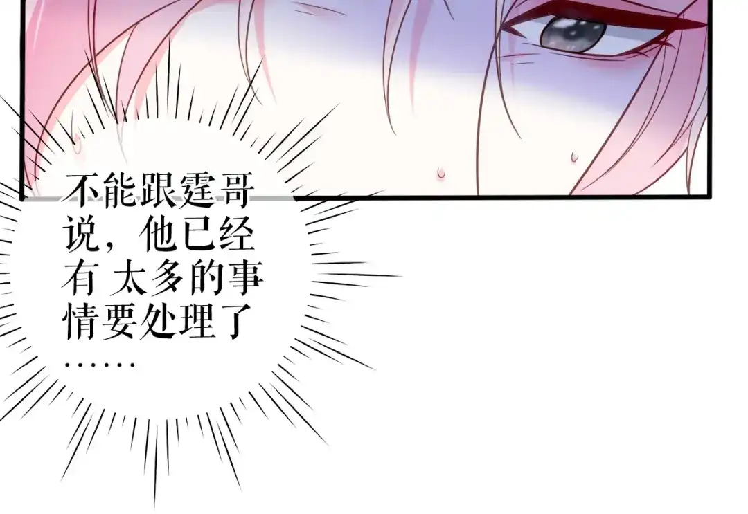 《替身是个小作精》第66话 身不由已  第42页