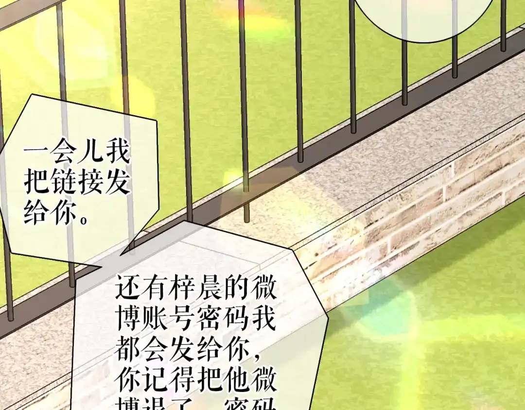 《替身是个小作精》第66话 身不由已  第89页