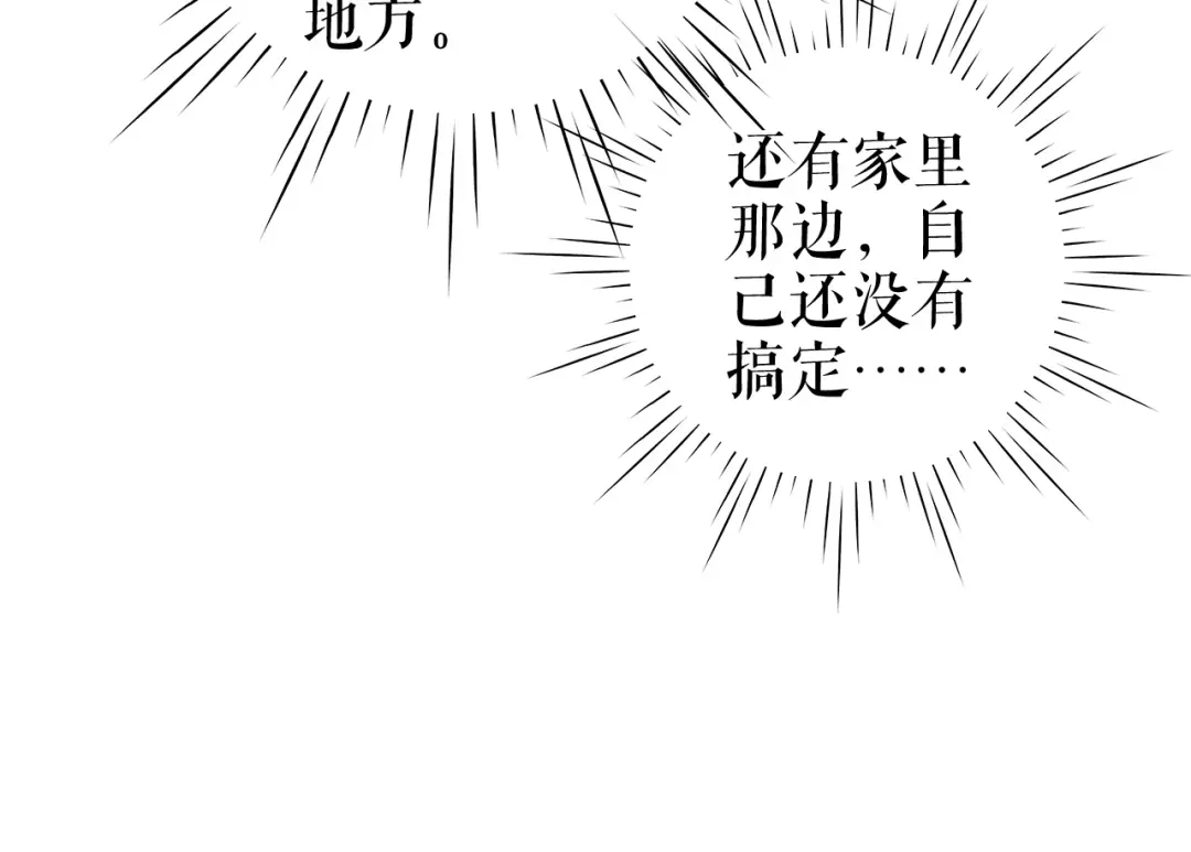 《替身是个小作精》第66话 身不由已  第28页