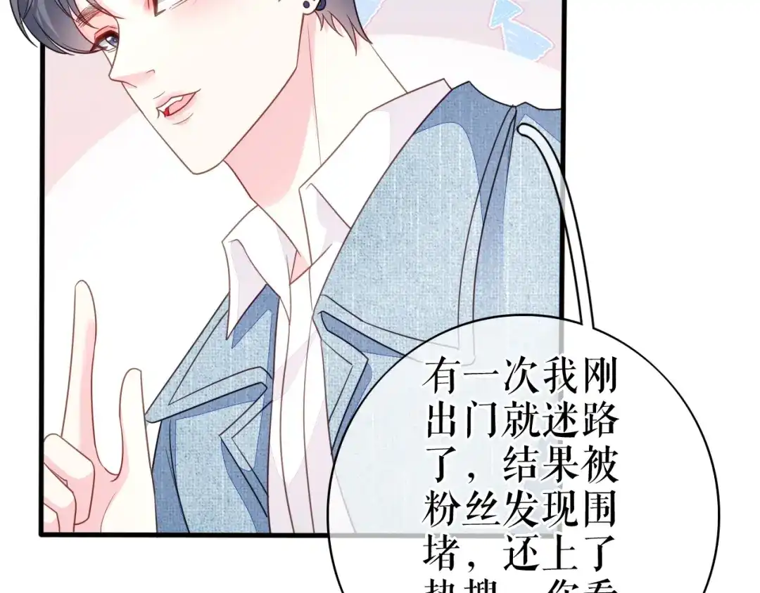 《替身是个小作精》第66话 身不由已  第52页
