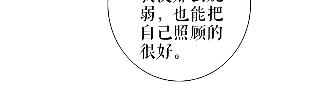 《替身是个小作精》第66话 身不由已  第63页