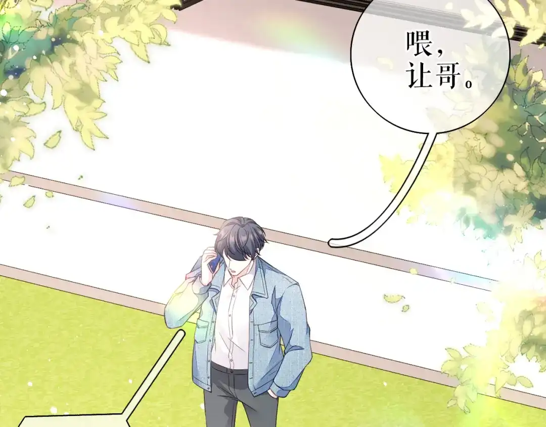 《替身是个小作精》第66话 身不由已  第82页