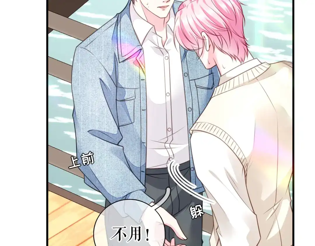 《替身是个小作精》第66话 身不由已  第68页