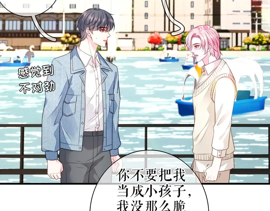 《替身是个小作精》第66话 身不由已  第62页