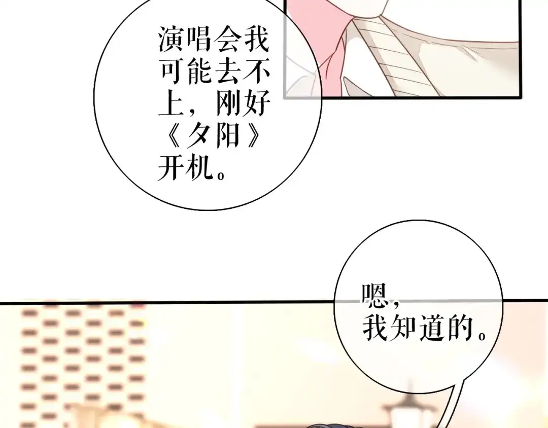 《替身是个小作精》第66话 身不由已  第23页