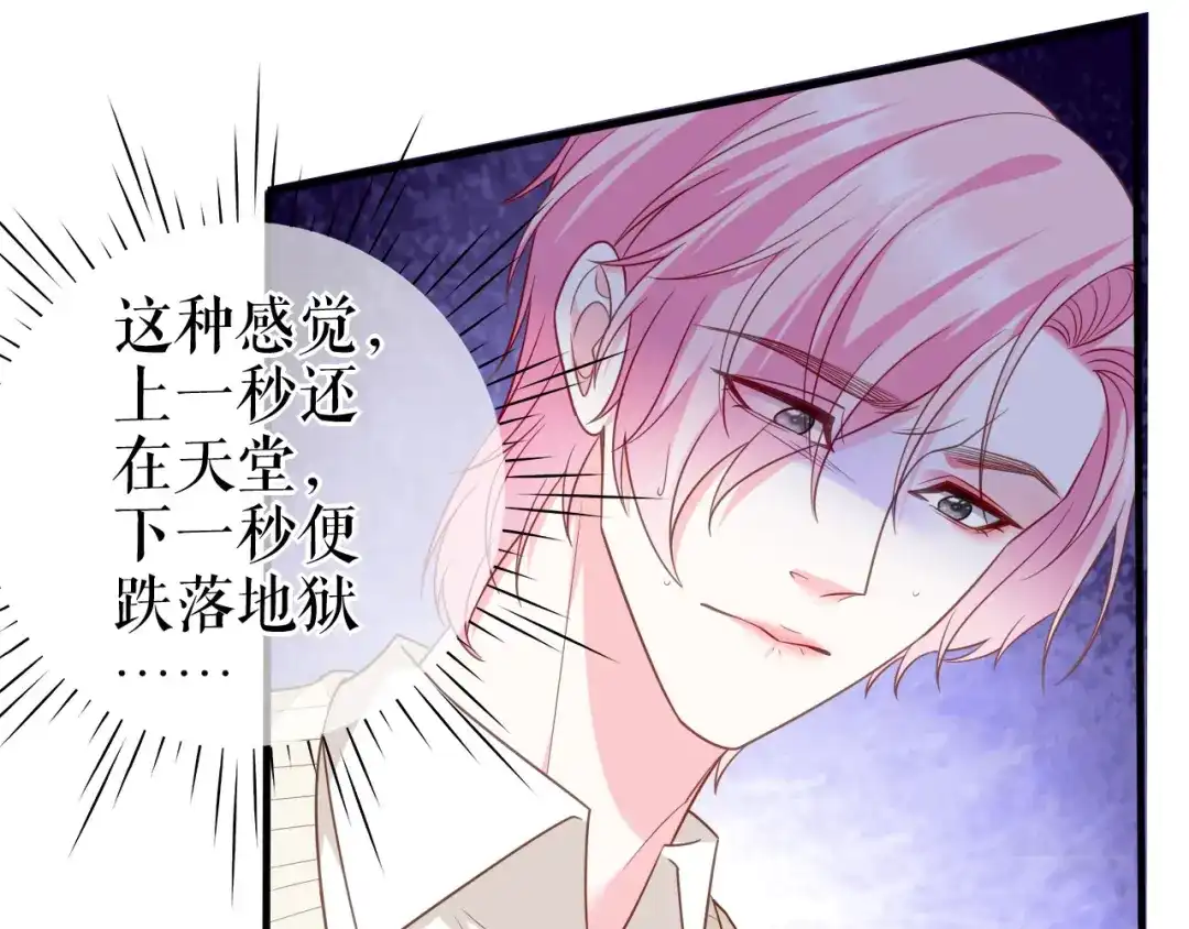 《替身是个小作精》第66话 身不由已  第40页