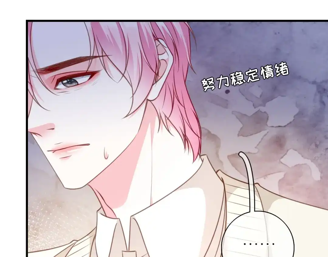 《替身是个小作精》第66话 身不由已  第72页