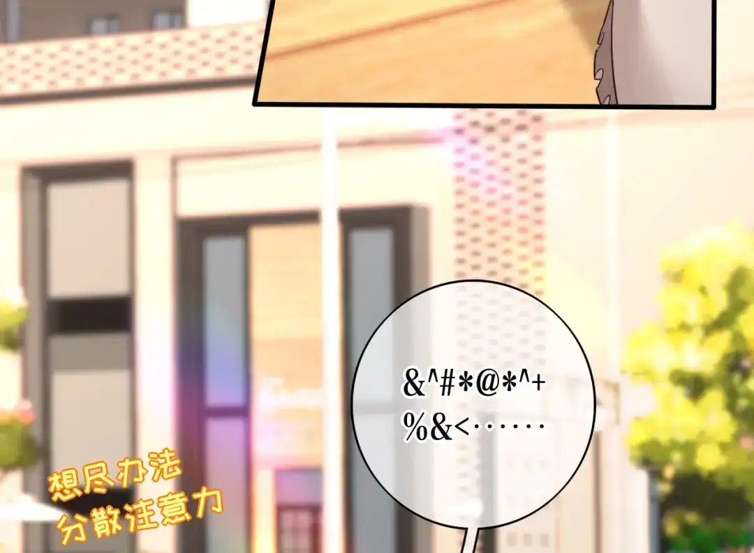 《替身是个小作精》第66话 身不由已  第49页