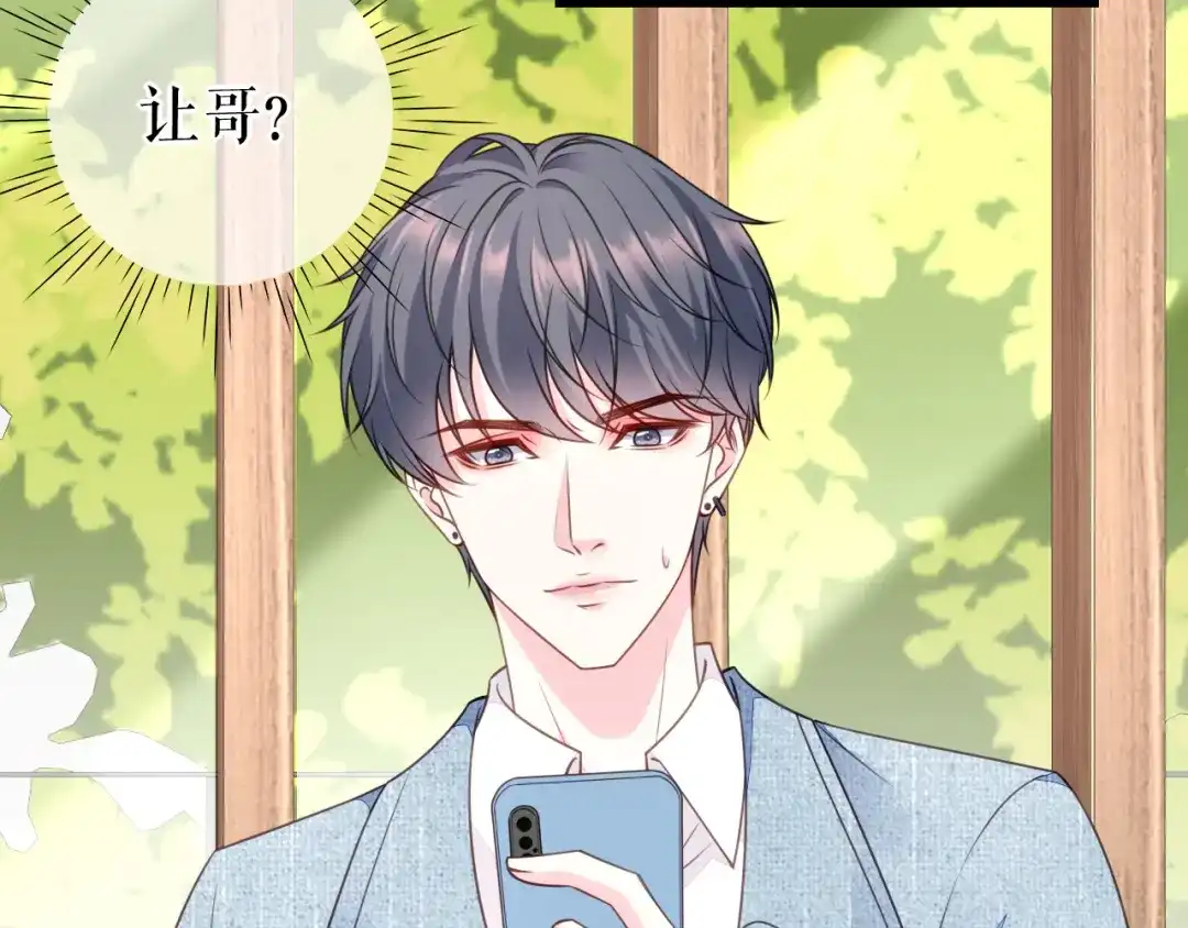 《替身是个小作精》第66话 身不由已  第79页