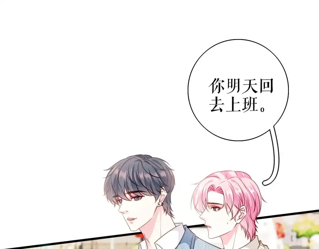 《替身是个小作精》第66话 身不由已  第54页