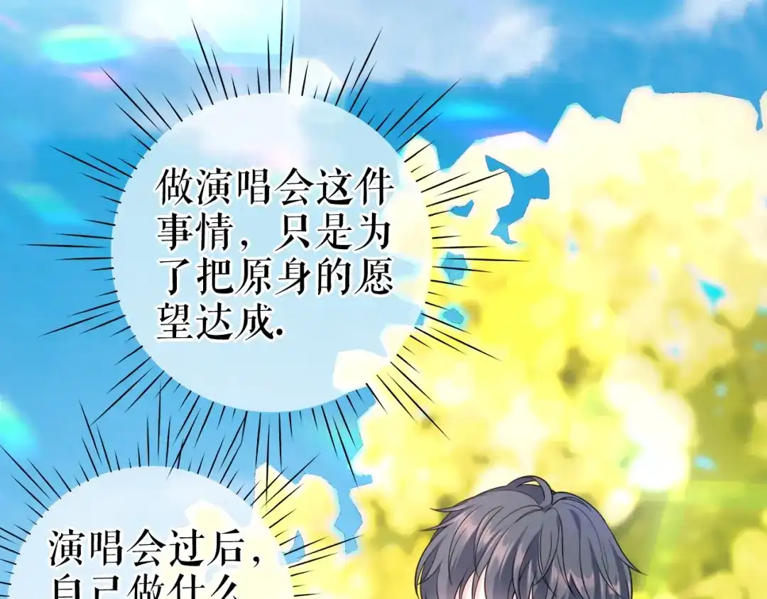 《替身是个小作精》第66话 身不由已  第25页
