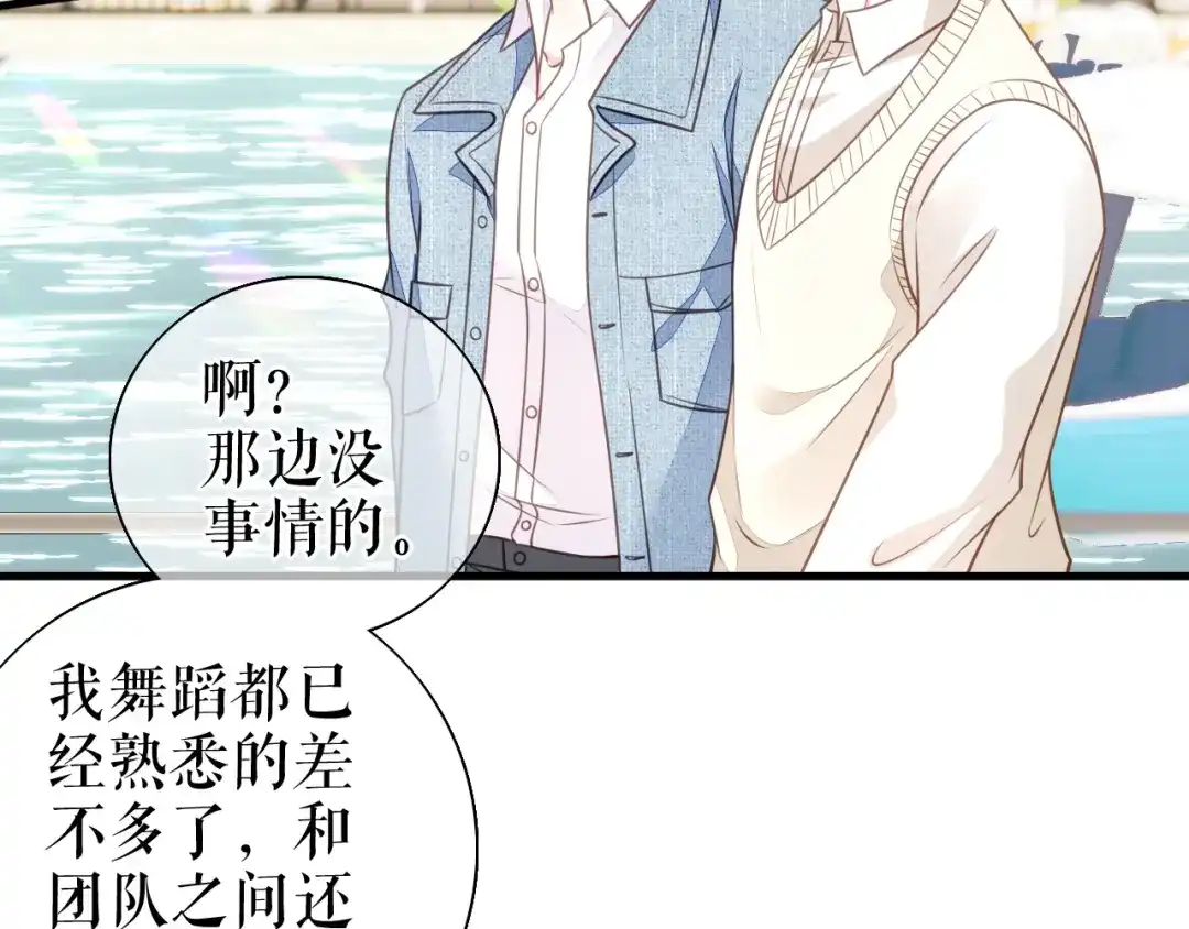 《替身是个小作精》第66话 身不由已  第55页