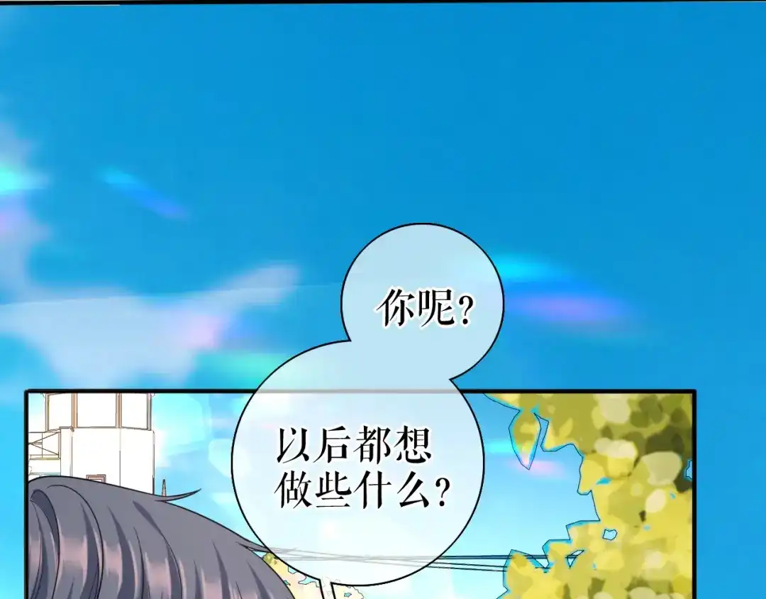 《替身是个小作精》第66话 身不由已  第12页