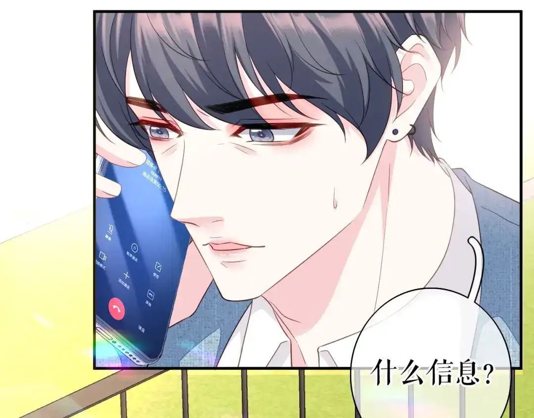 《替身是个小作精》第66话 身不由已  第88页