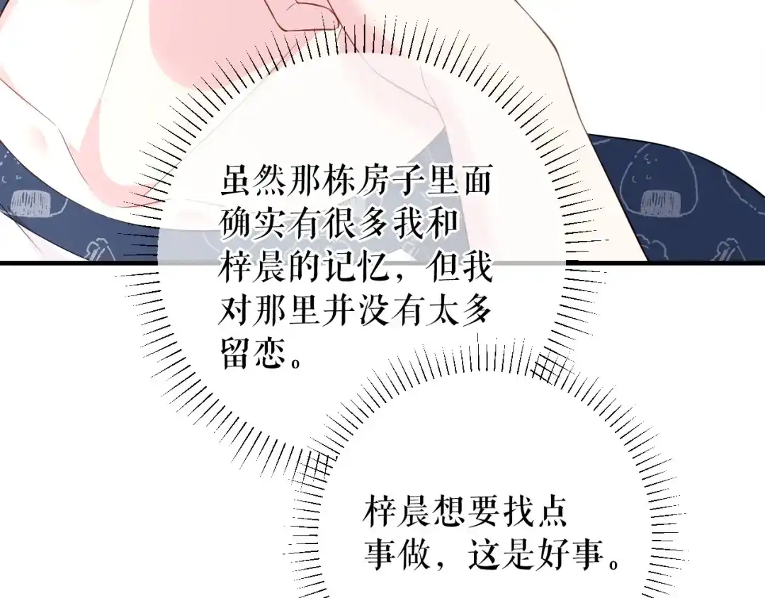 《替身是个小作精》第67话 交待情况 第59页