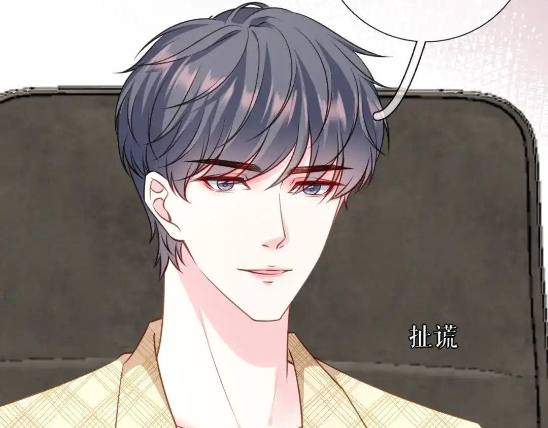 《替身是个小作精》第67话 交待情况 第98页