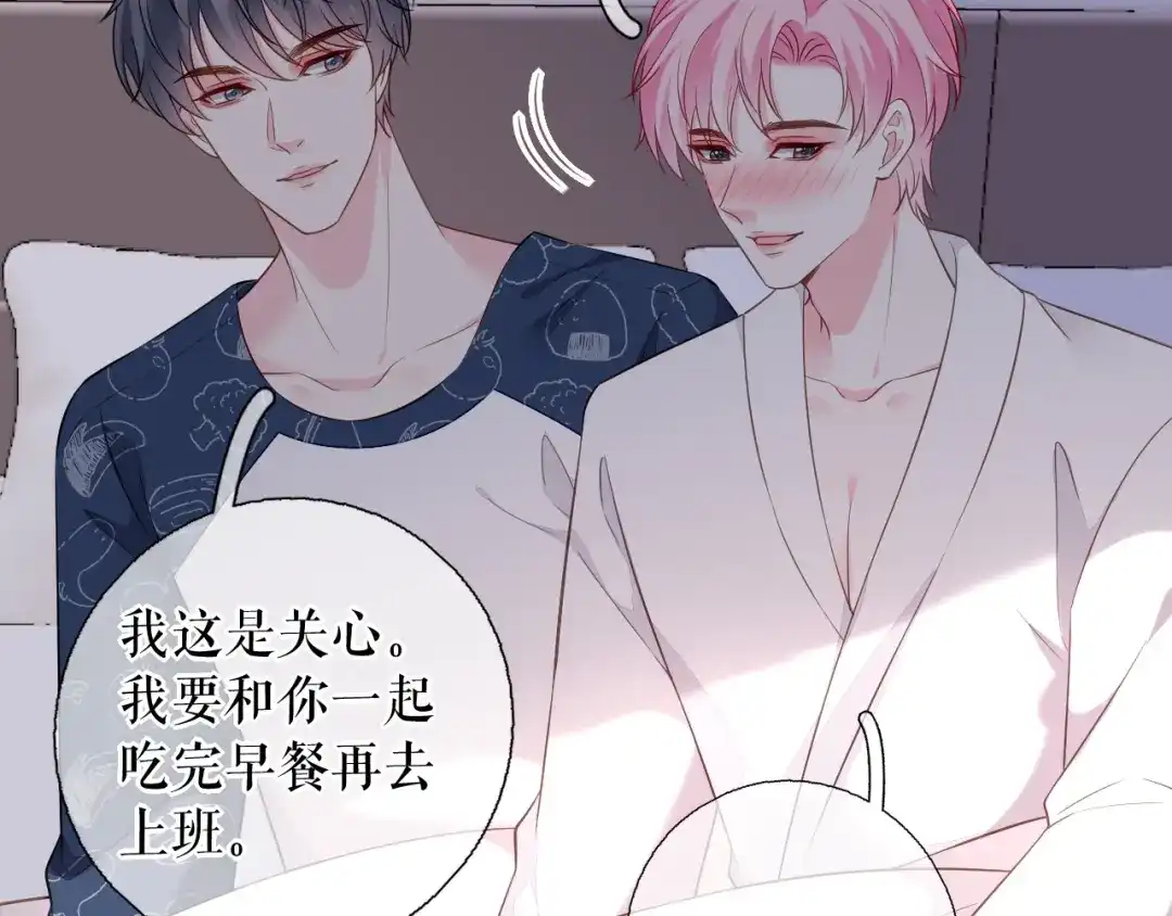 《替身是个小作精》第67话 交待情况 第68页