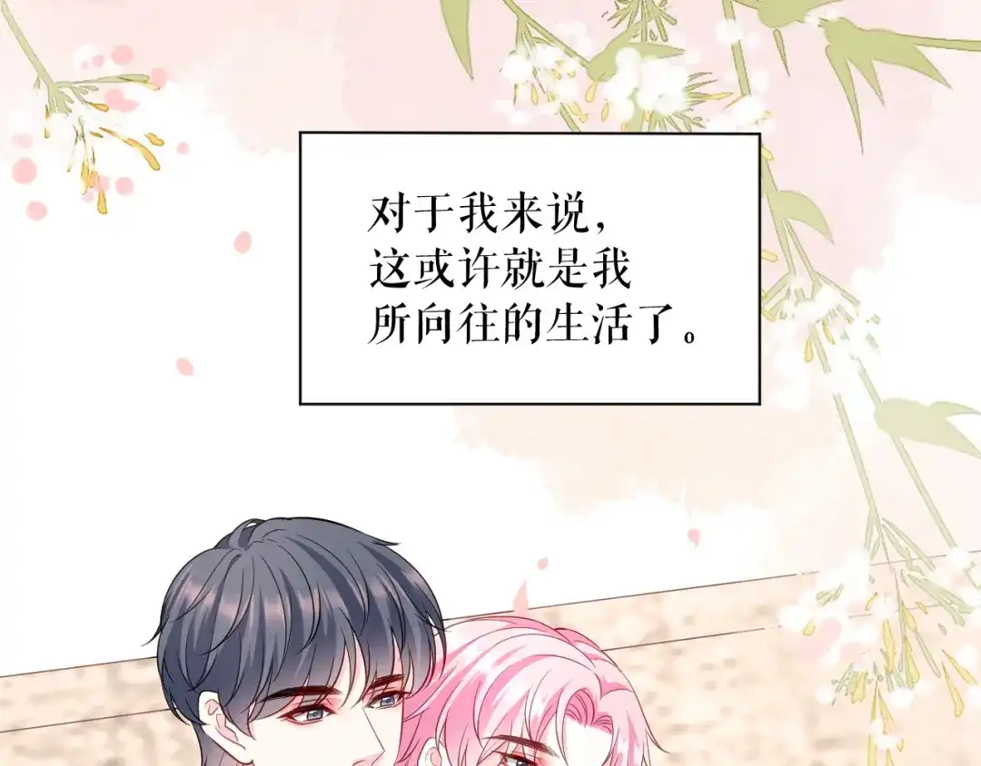 《替身是个小作精》第67话 交待情况 第44页