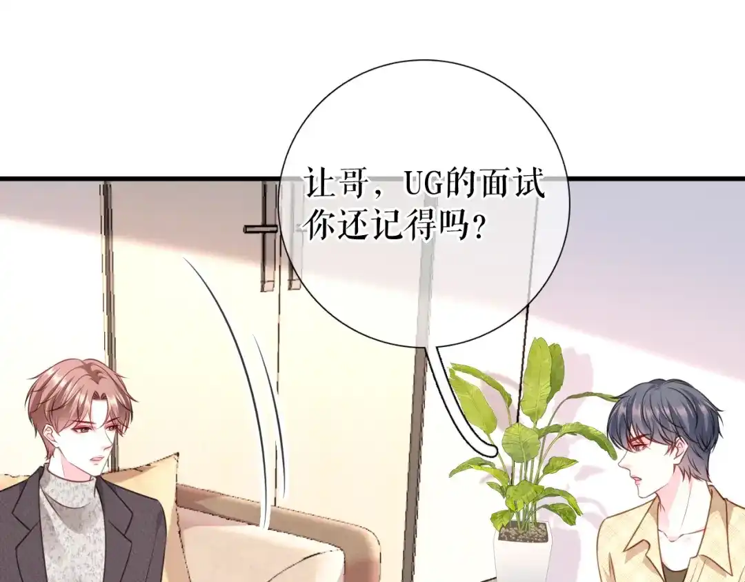 《替身是个小作精》第67话 交待情况 第95页