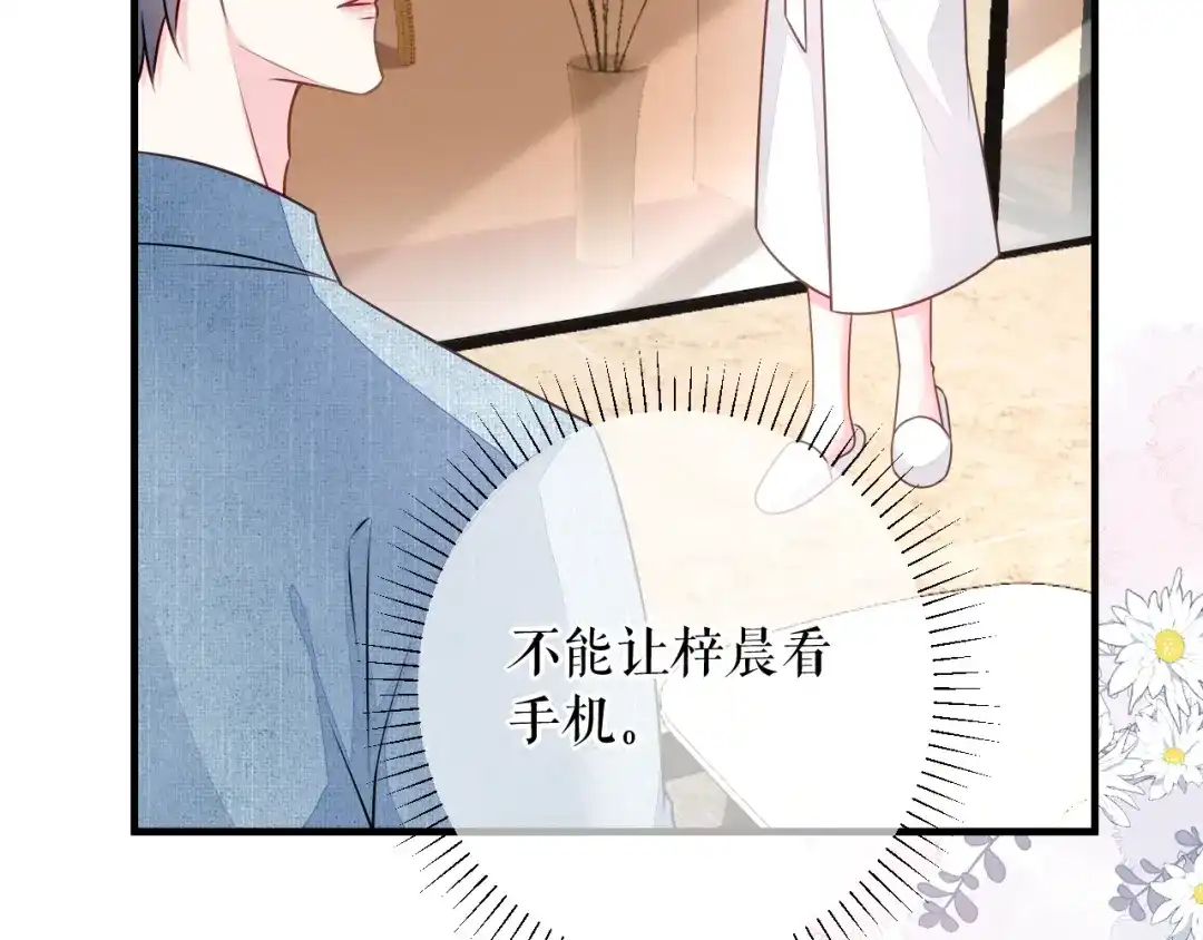 《替身是个小作精》第67话 交待情况 第19页