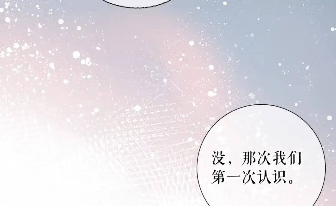 《替身是个小作精》第67话 交待情况 第97页