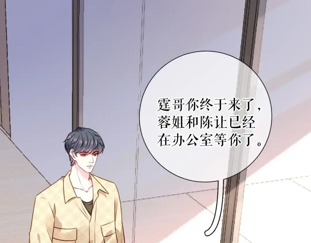 《替身是个小作精》第67话 交待情况 第83页