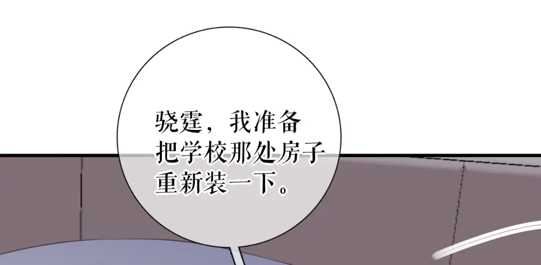 《替身是个小作精》第67话 交待情况 第54页