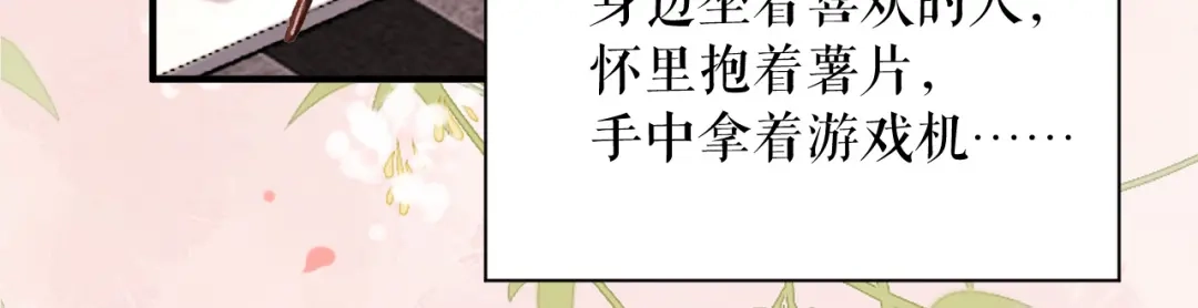 《替身是个小作精》第67话 交待情况 第43页