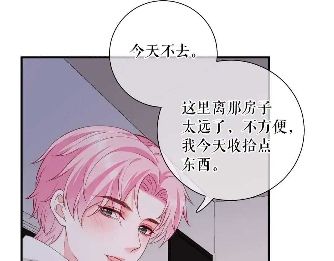 《替身是个小作精》第67话 交待情况 第63页