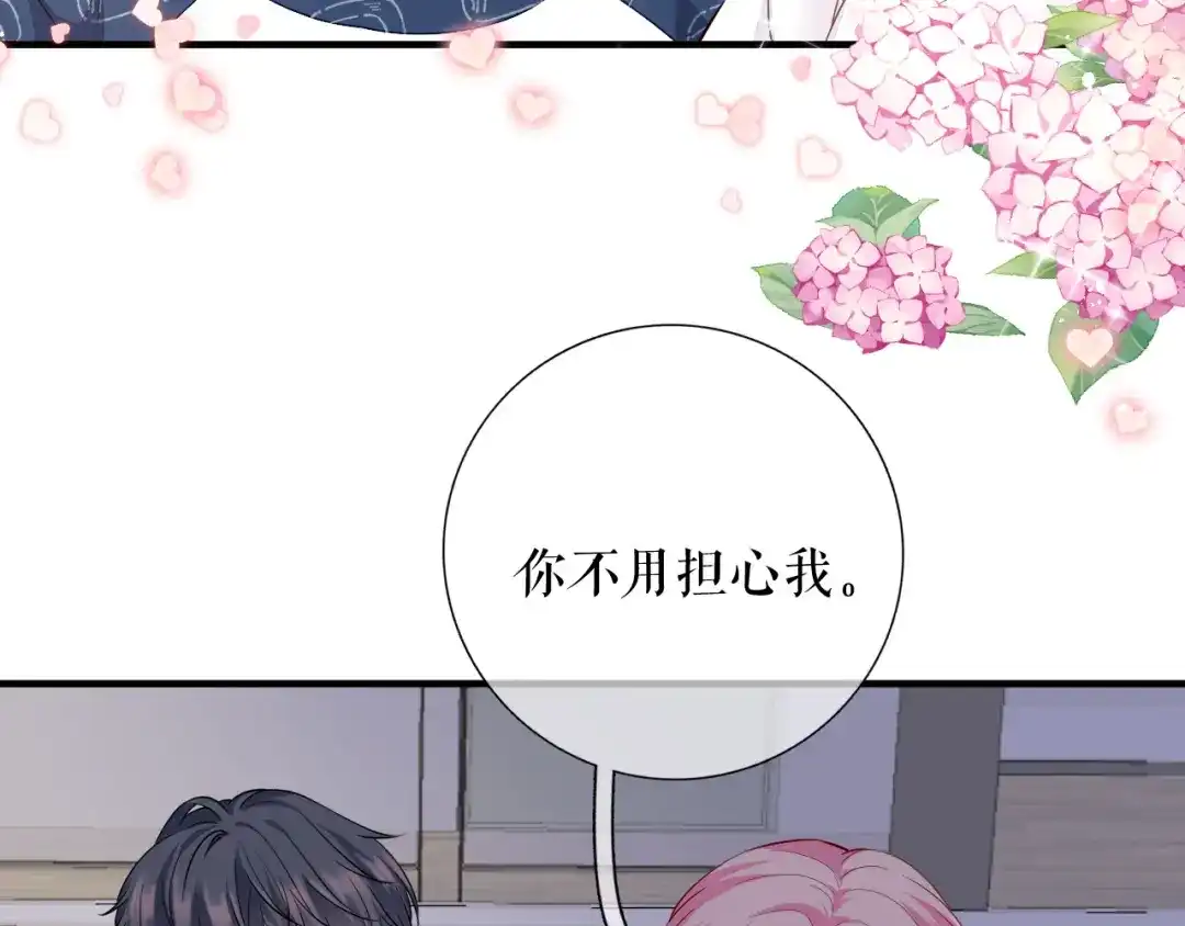 《替身是个小作精》第67话 交待情况 第67页