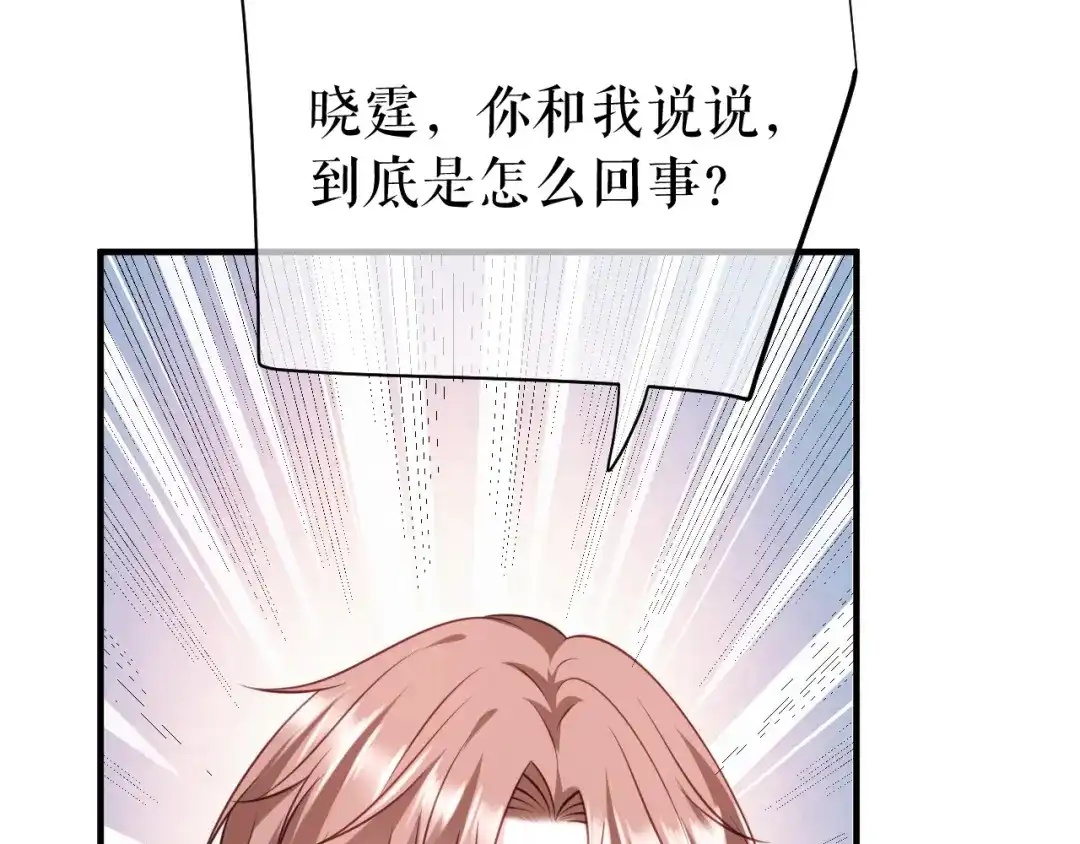 《替身是个小作精》第67话 交待情况 第92页