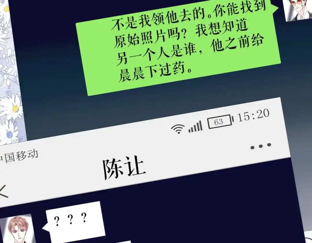 《替身是个小作精》第67话 交待情况 第15页