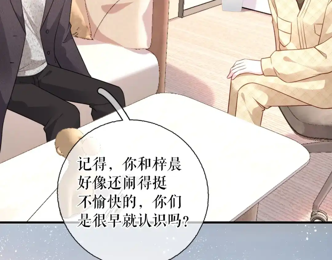 《替身是个小作精》第67话 交待情况 第96页