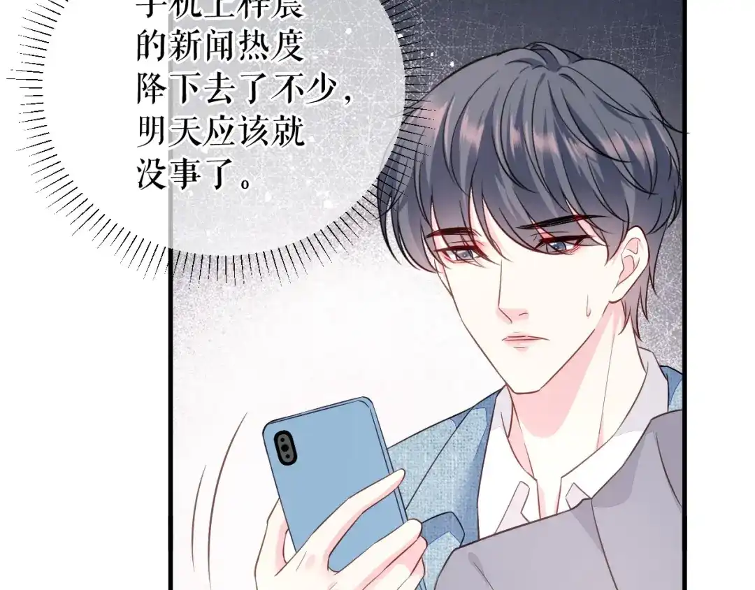 《替身是个小作精》第67话 交待情况 第50页