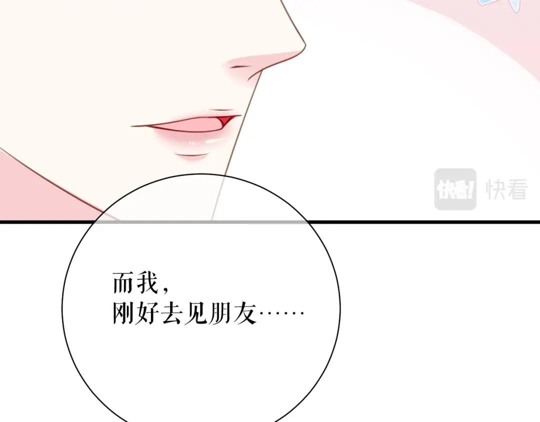 《替身是个小作精》第67话 交待情况 第103页