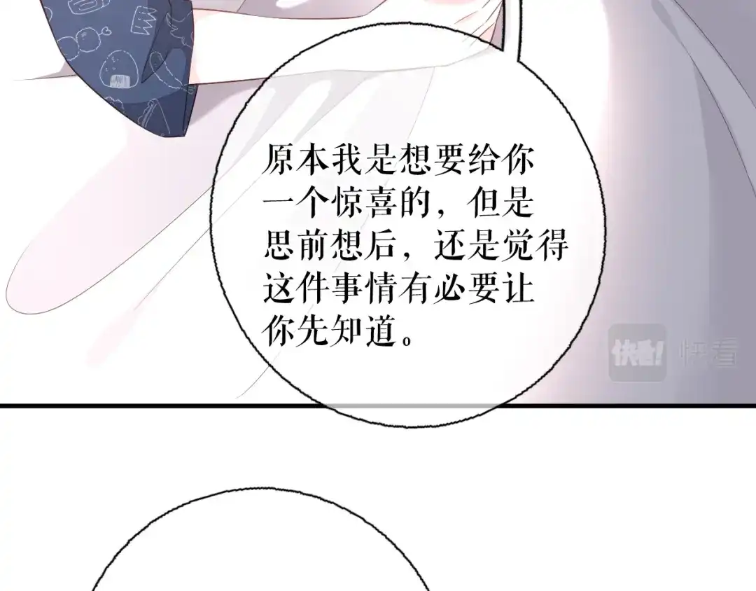 《替身是个小作精》第67话 交待情况 第56页