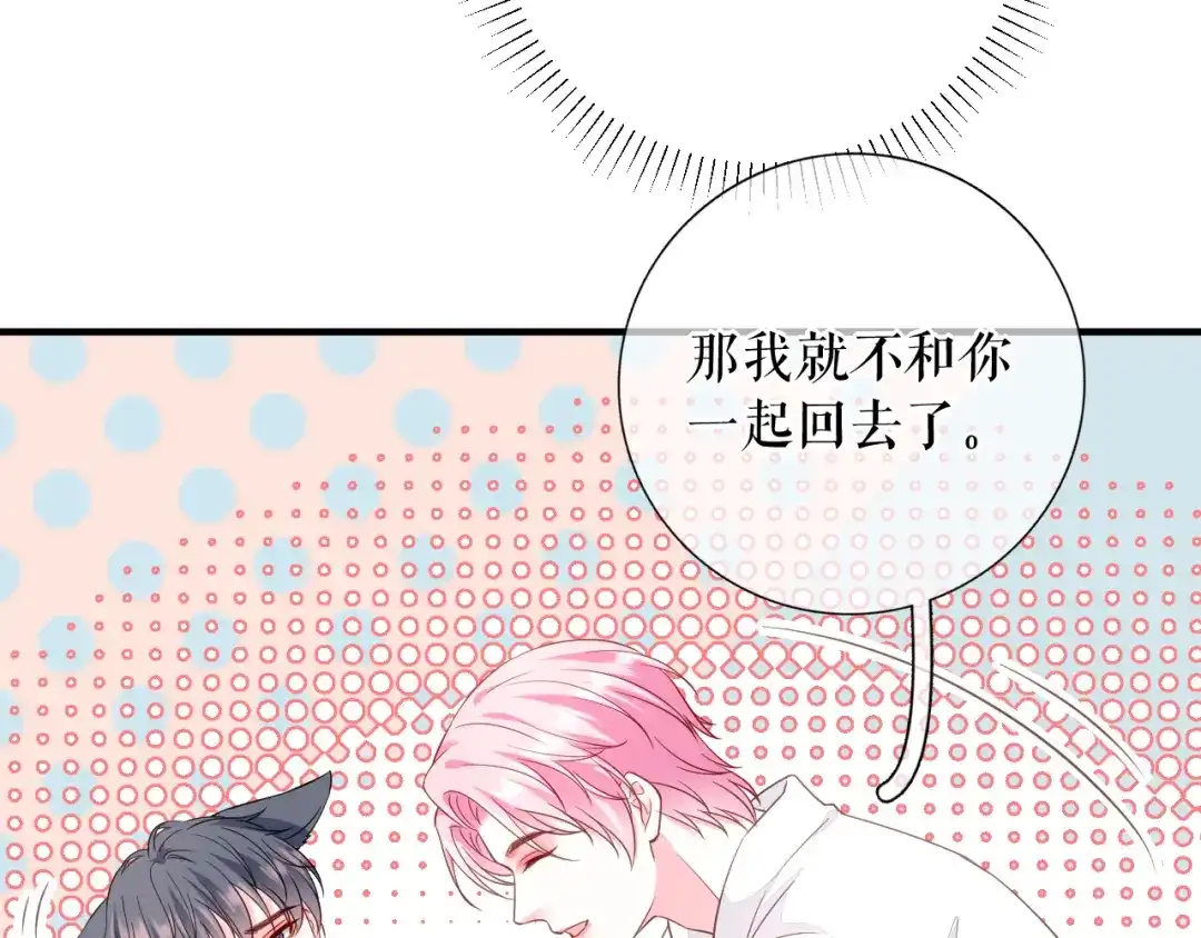 《替身是个小作精》第67话 交待情况 第60页