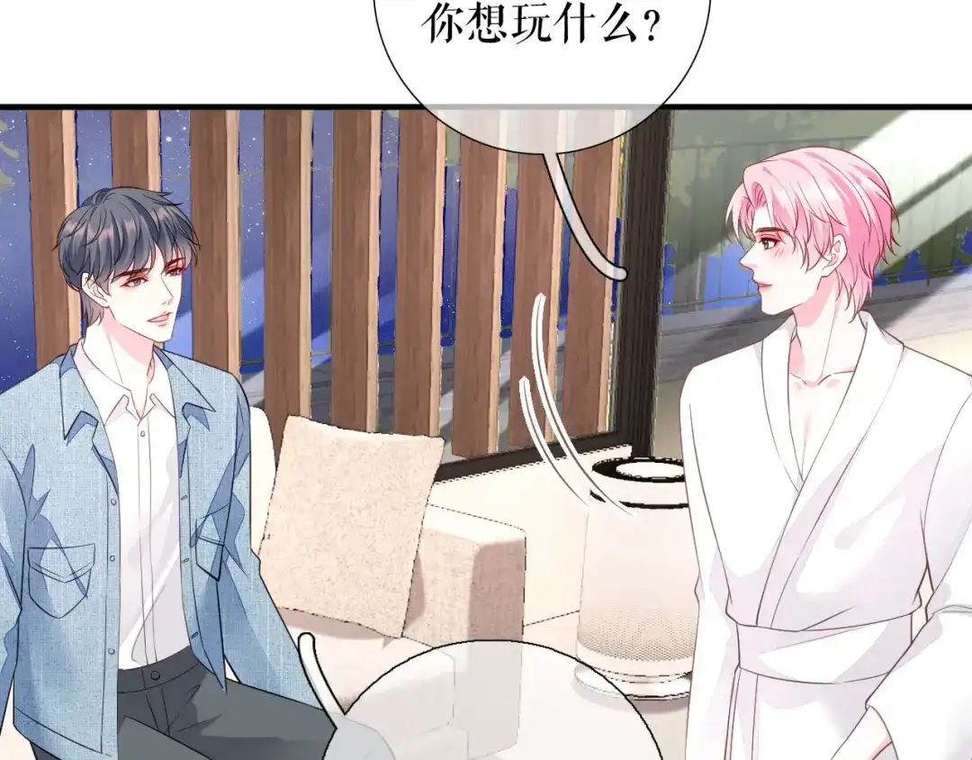 《替身是个小作精》第67话 交待情况 第38页