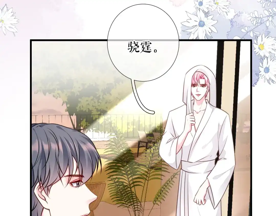 《替身是个小作精》第67话 交待情况 第18页