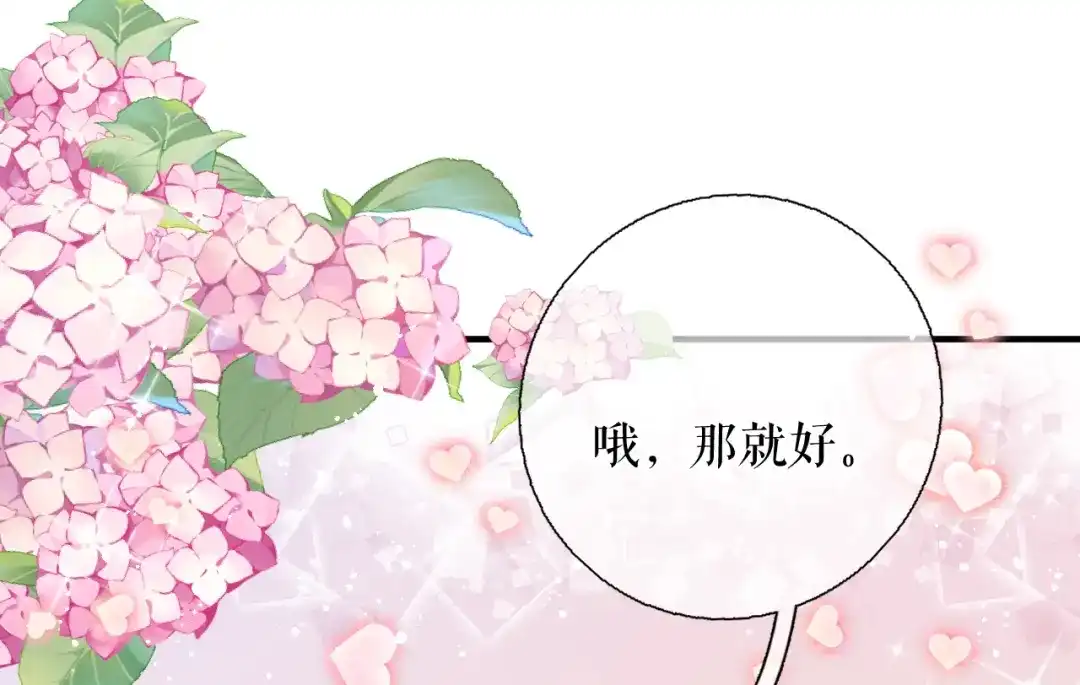 《替身是个小作精》第67话 交待情况 第65页