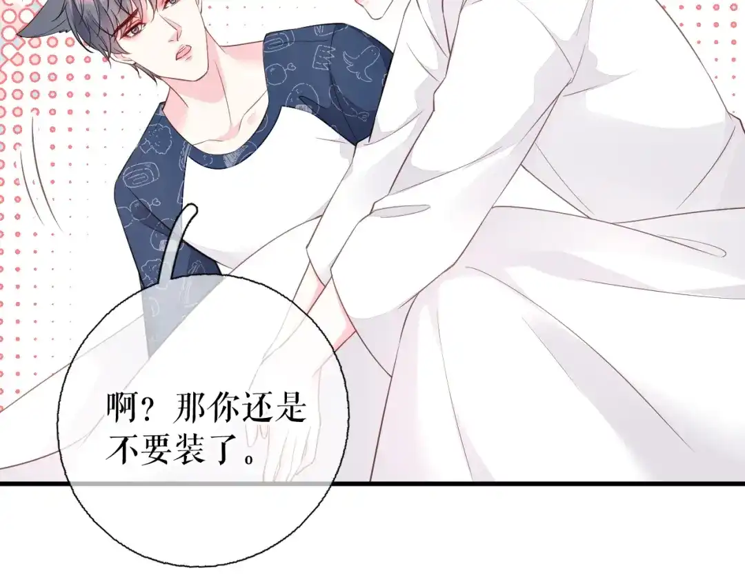 《替身是个小作精》第67话 交待情况 第61页