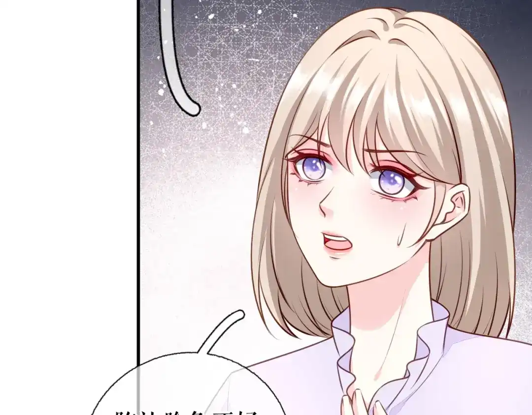 《替身是个小作精》第67话 交待情况 第86页
